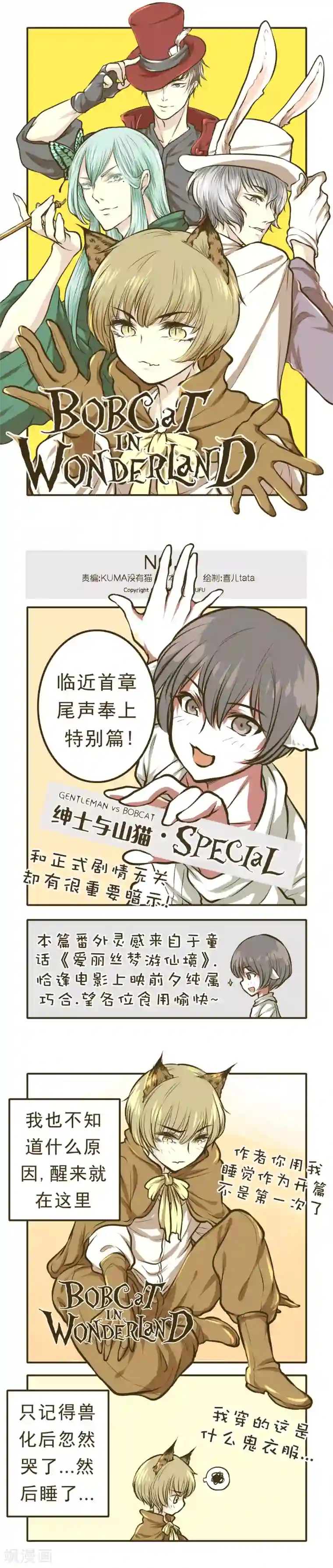 绅士与山猫番外