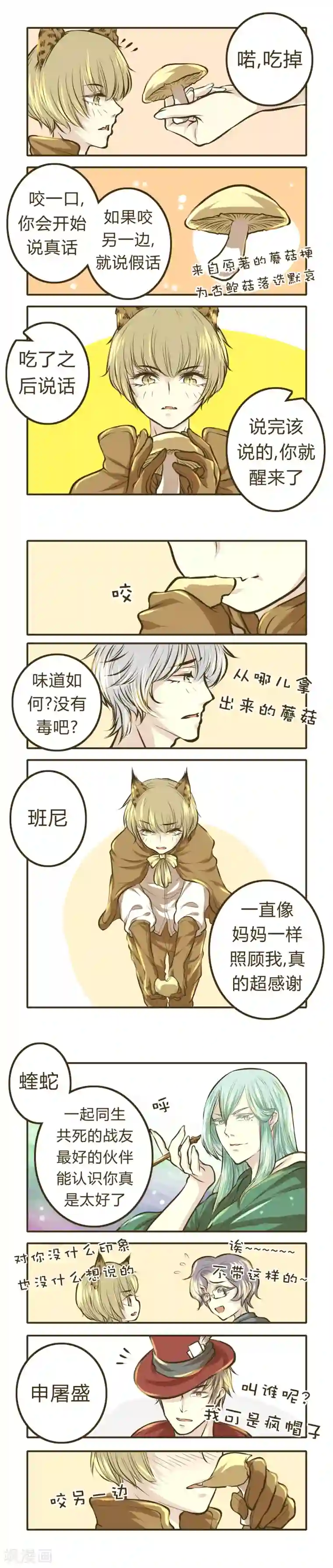 绅士与山猫番外