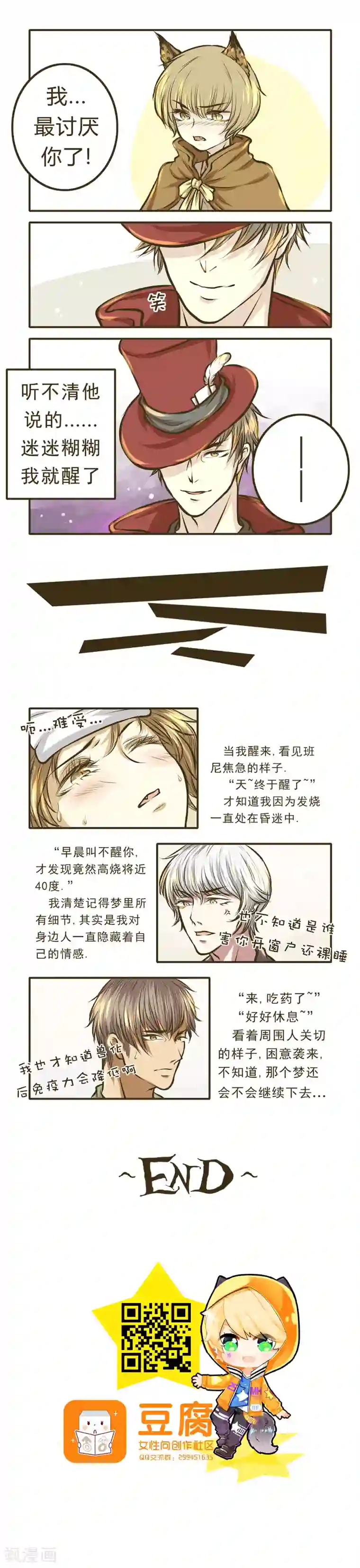 绅士与山猫番外