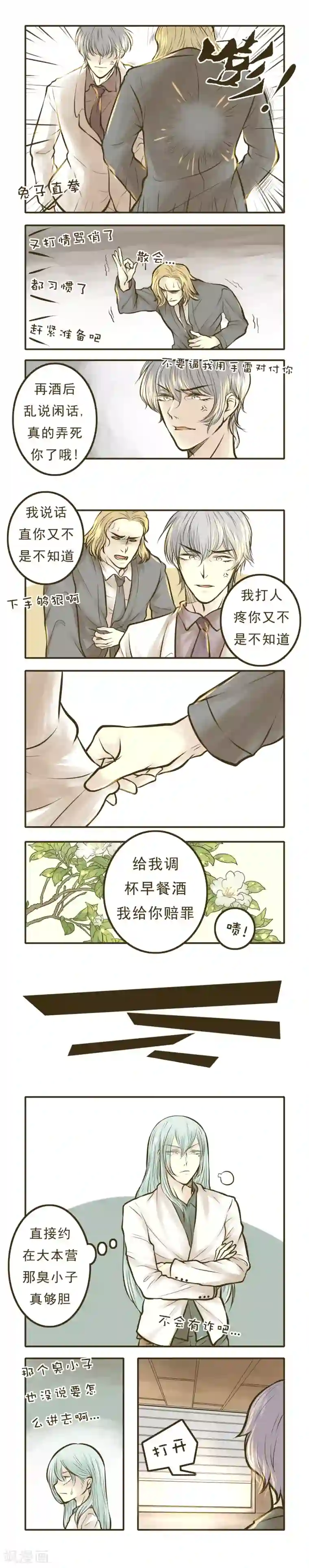绅士与山猫最终话