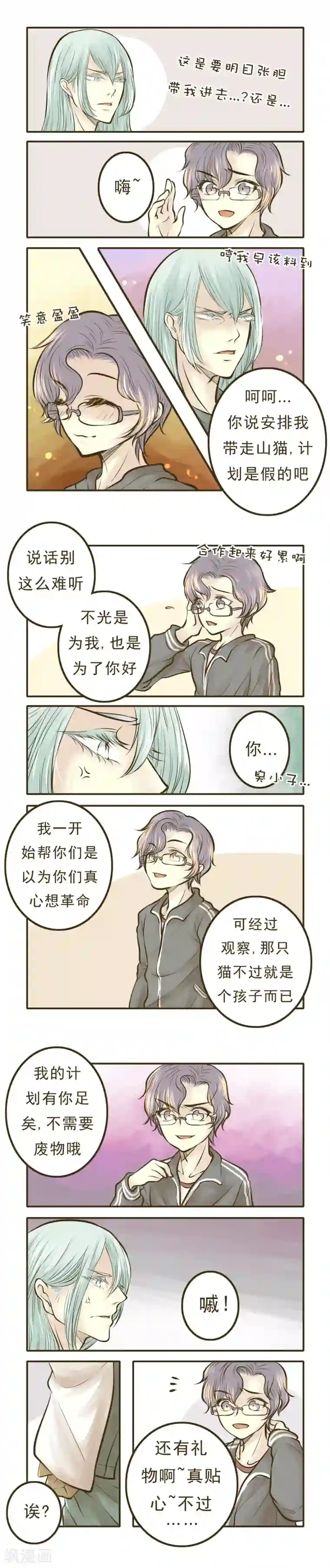 绅士与山猫最终话