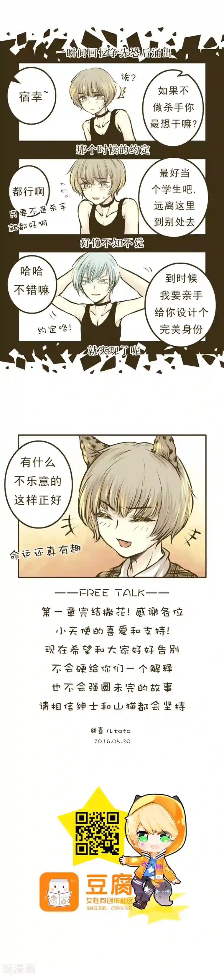 绅士与山猫最终话