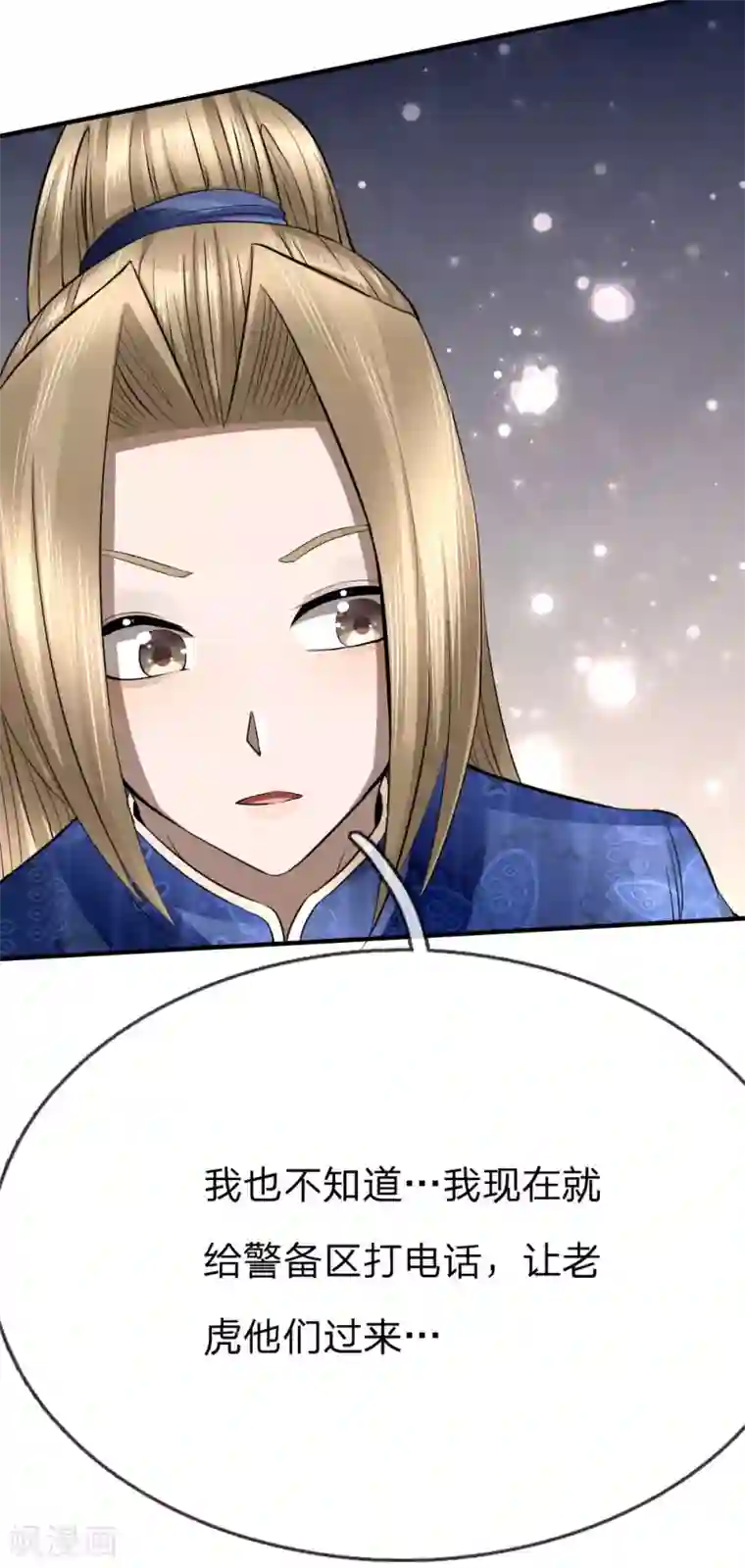 绝世兵王第87话