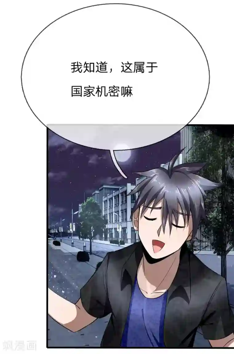 绝世兵王第88话