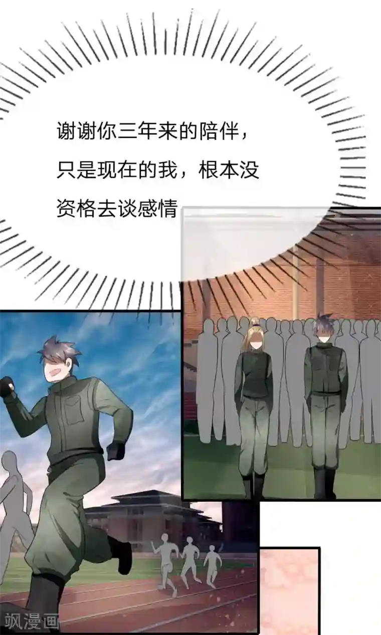 绝世兵王第88话