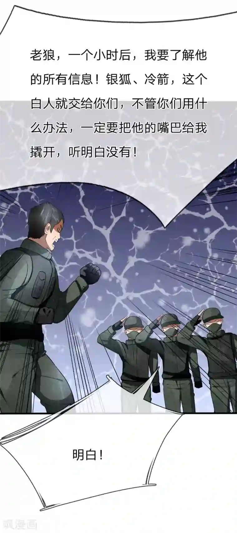 绝世兵王第88话