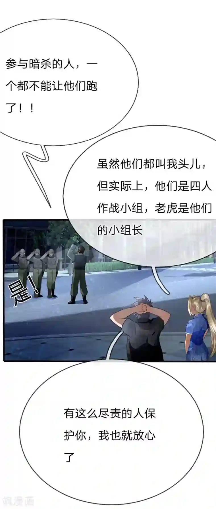 绝世兵王第88话