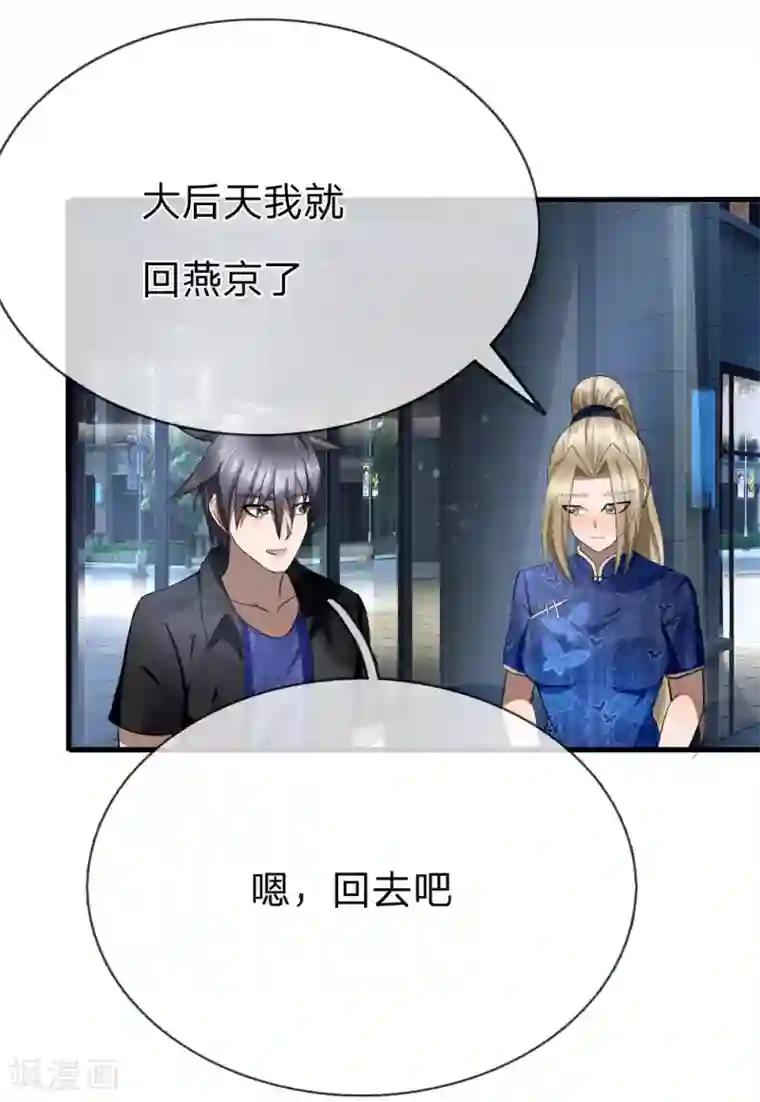 绝世兵王第88话