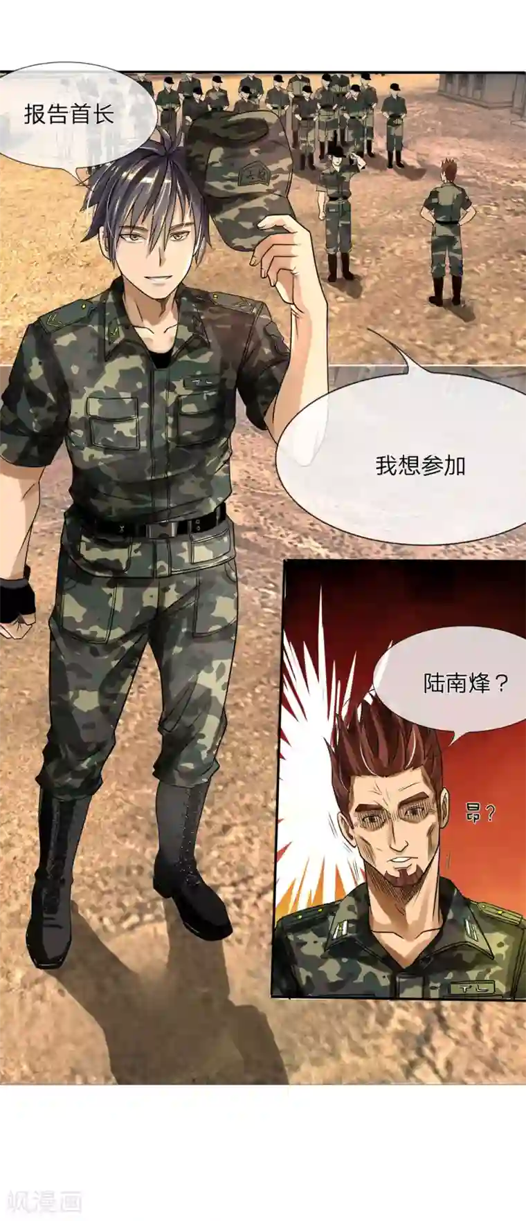 绝世兵王第1话