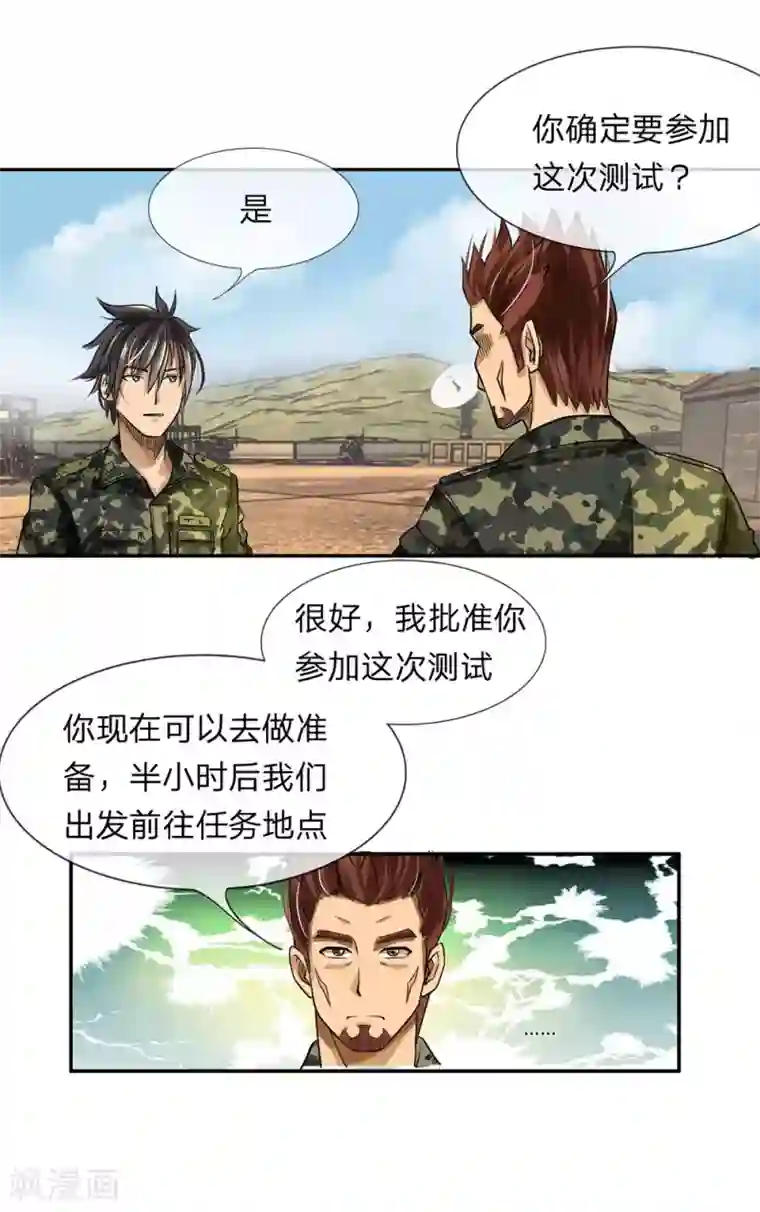 绝世兵王第1话