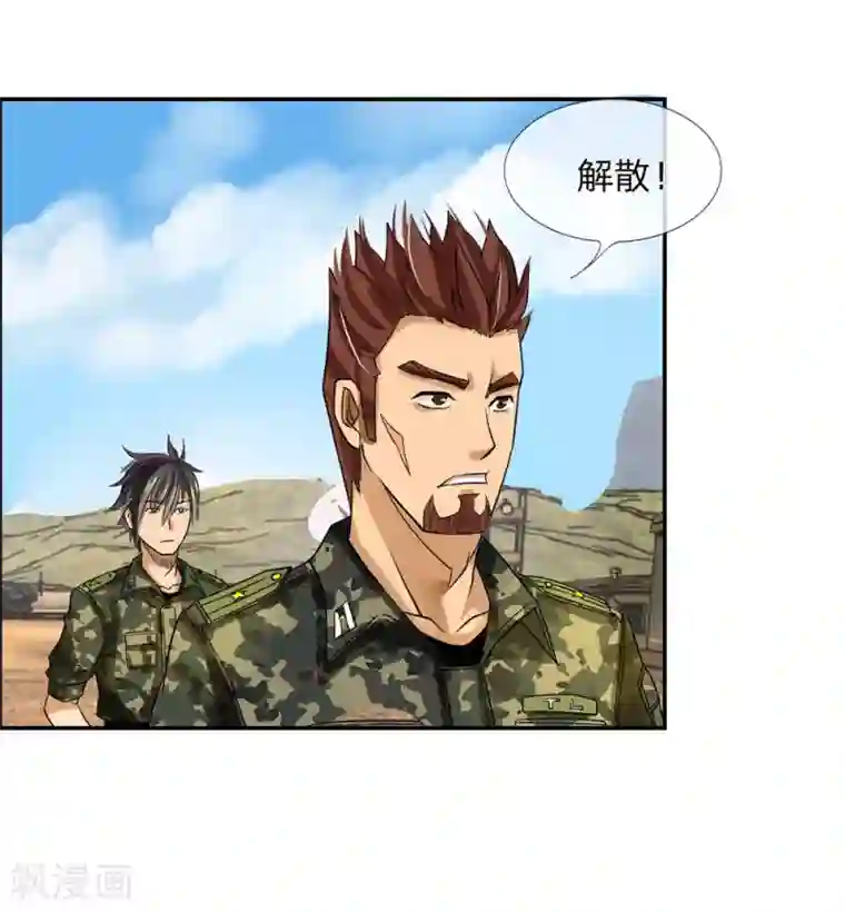 绝世兵王第1话