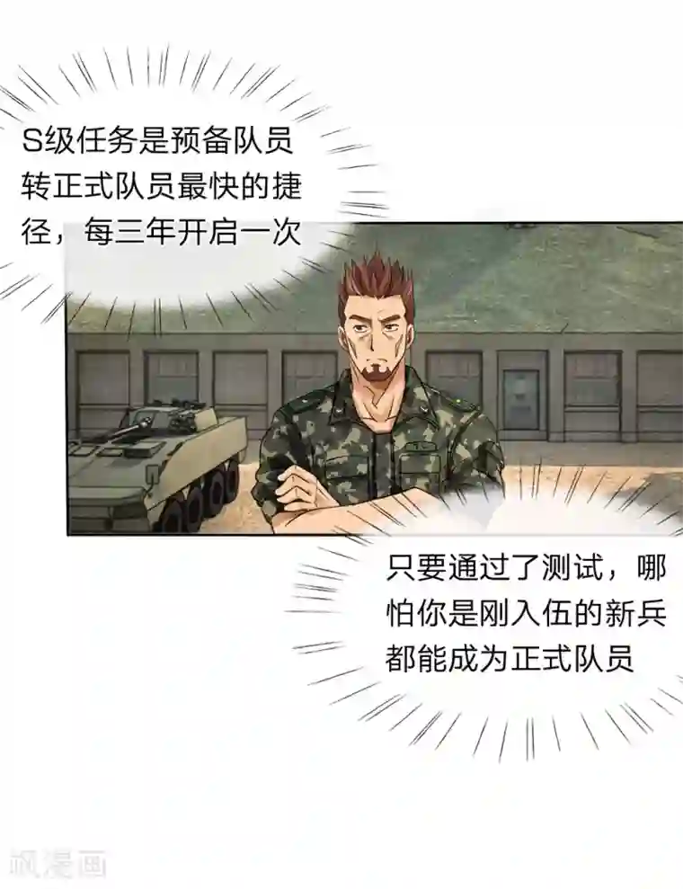 绝世兵王第1话