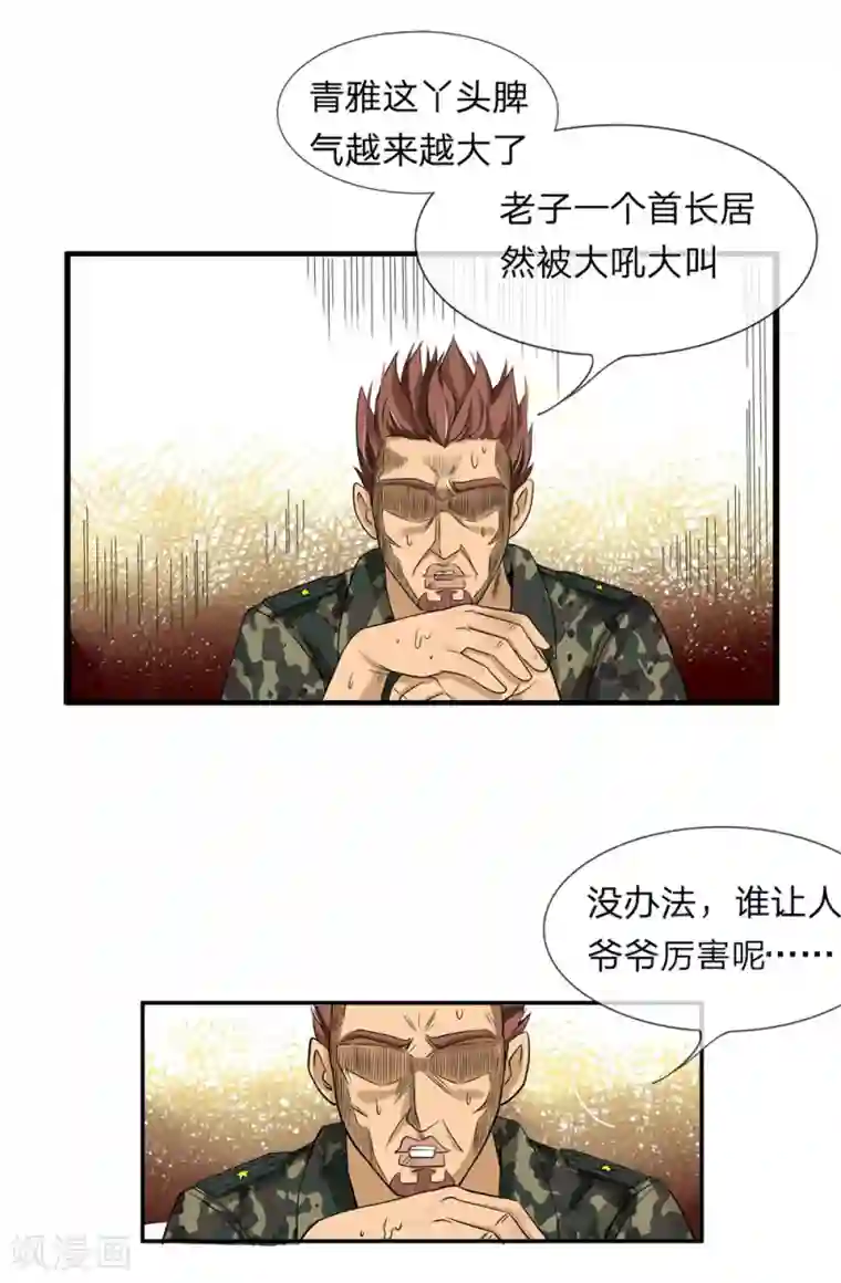 绝世兵王第2话