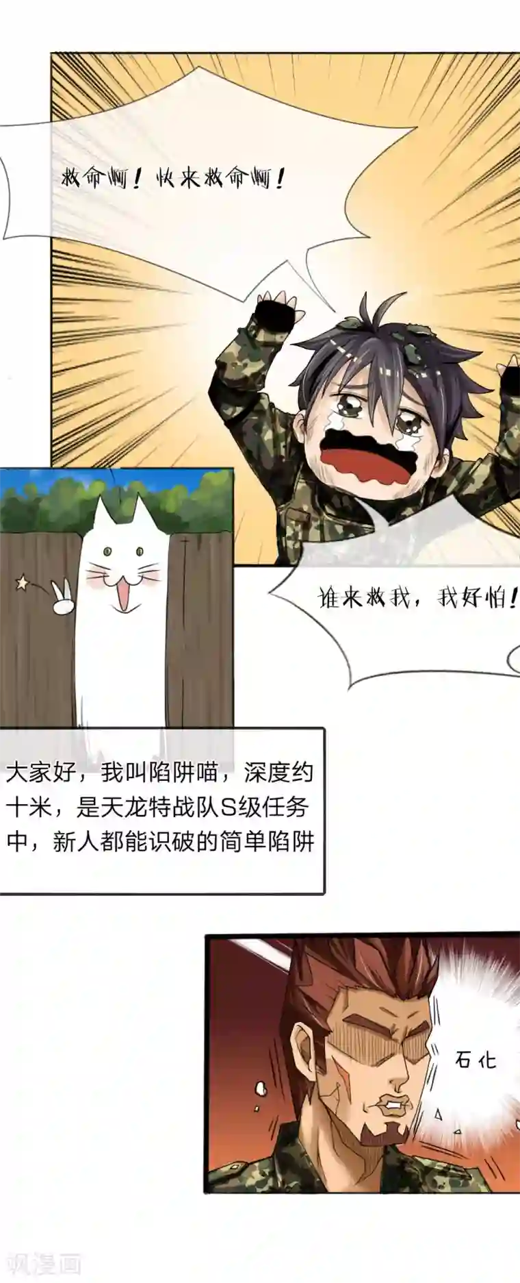 绝世兵王第4话