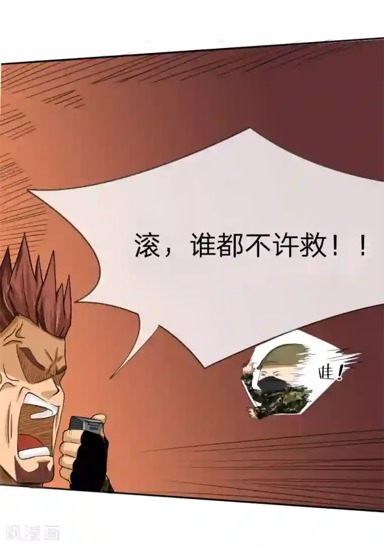 绝世兵王第4话