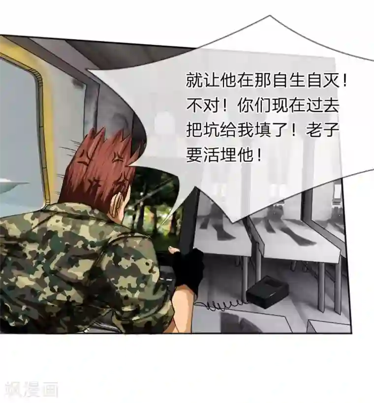 绝世兵王第4话