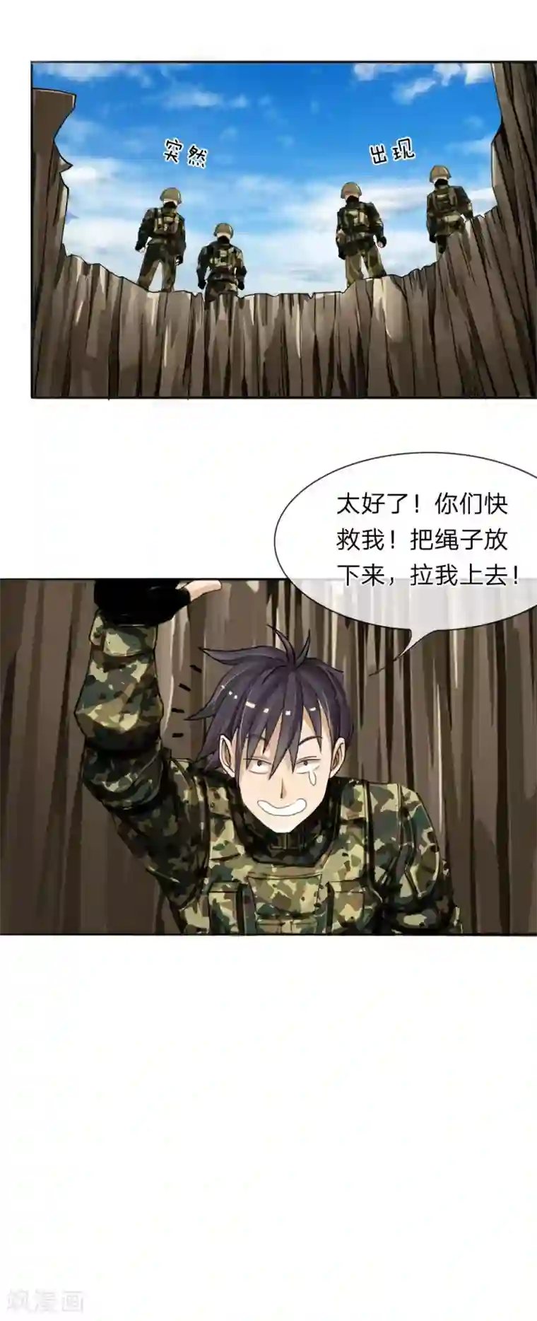 绝世兵王第4话
