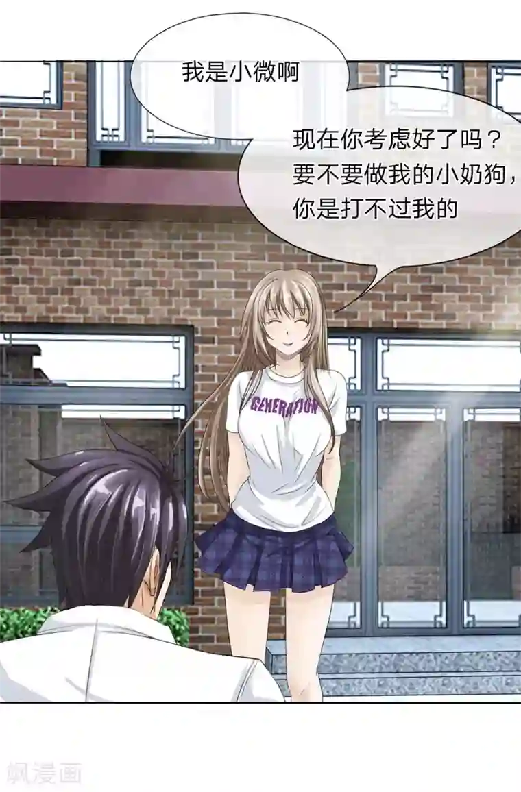 绝世兵王第10话