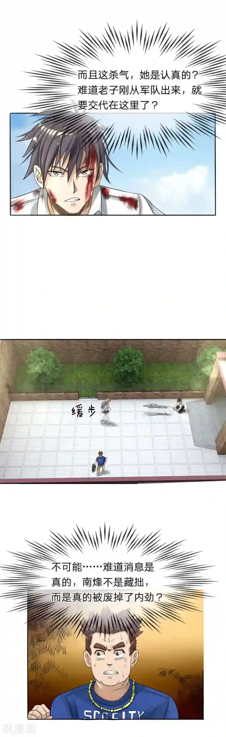 绝世兵王第11话