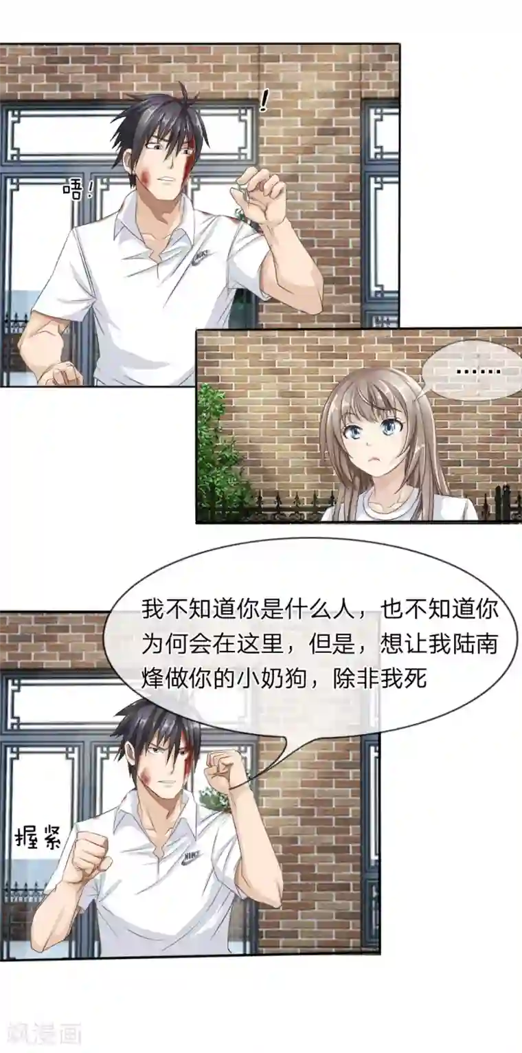 绝世兵王第12话