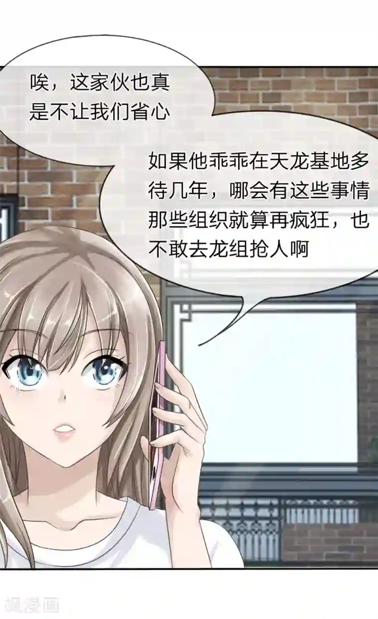 绝世兵王第14话