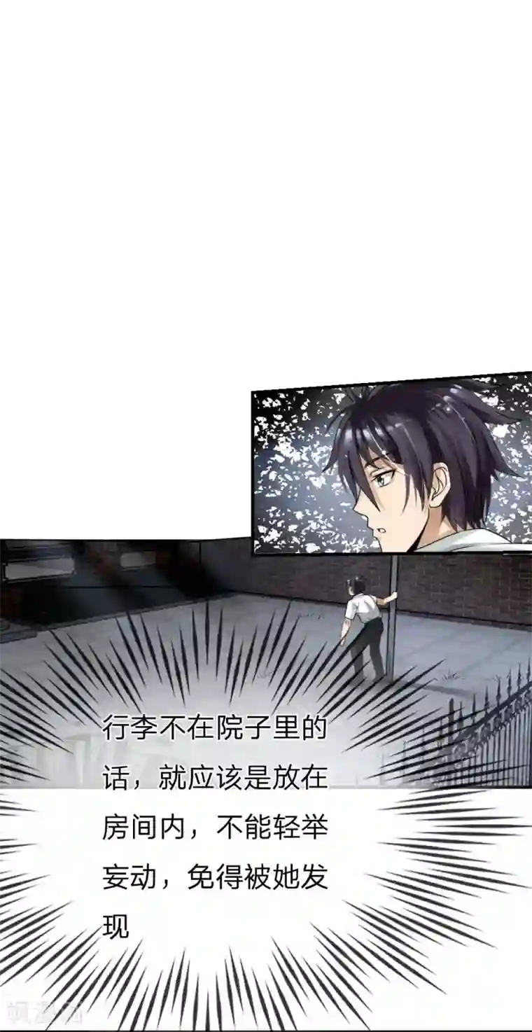 绝世兵王第15话