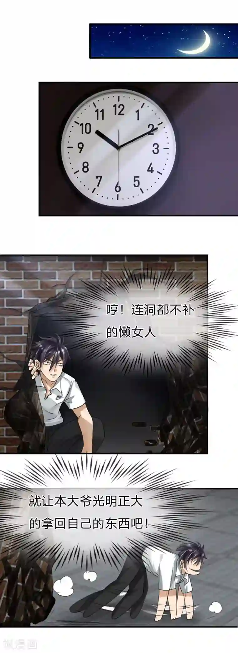 绝世兵王第15话