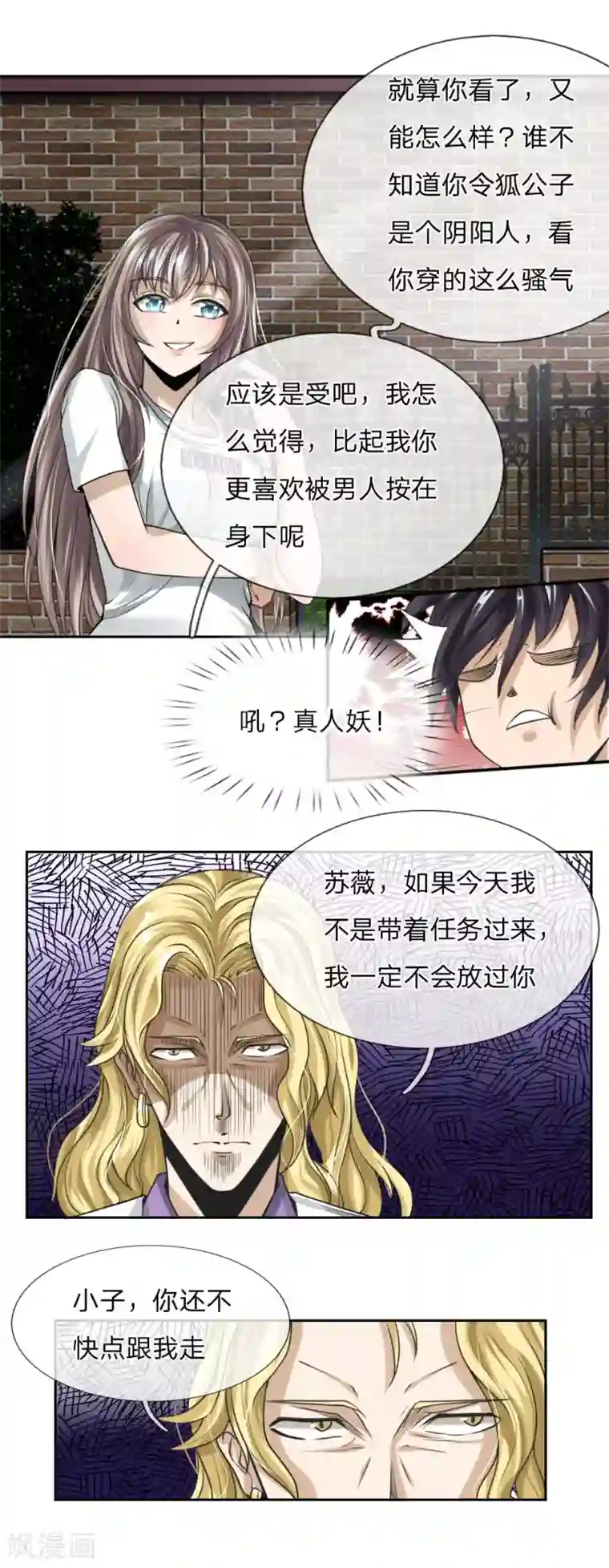 绝世兵王第19话