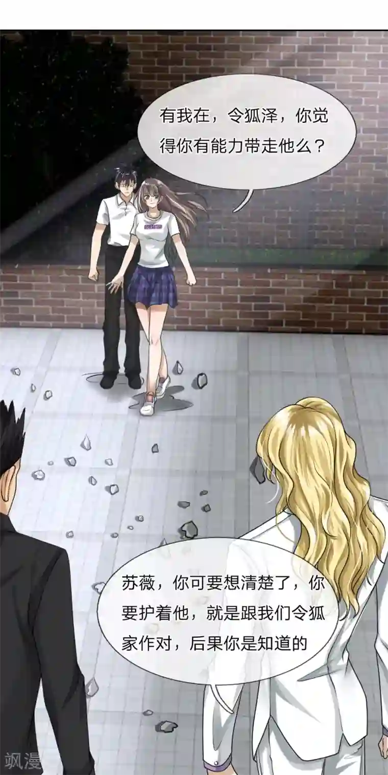 绝世兵王第19话