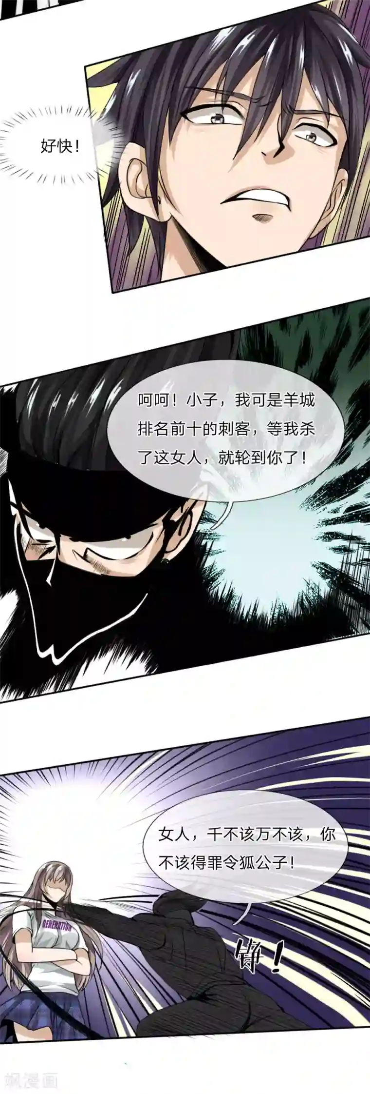 绝世兵王第19话