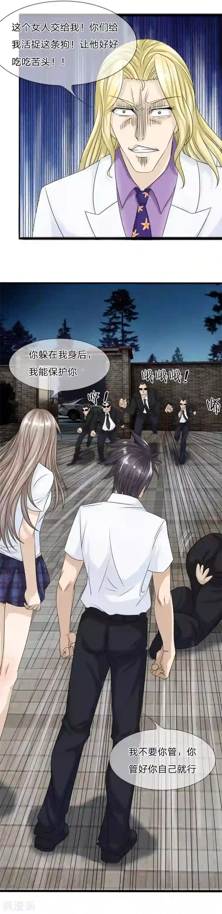 绝世兵王第20话