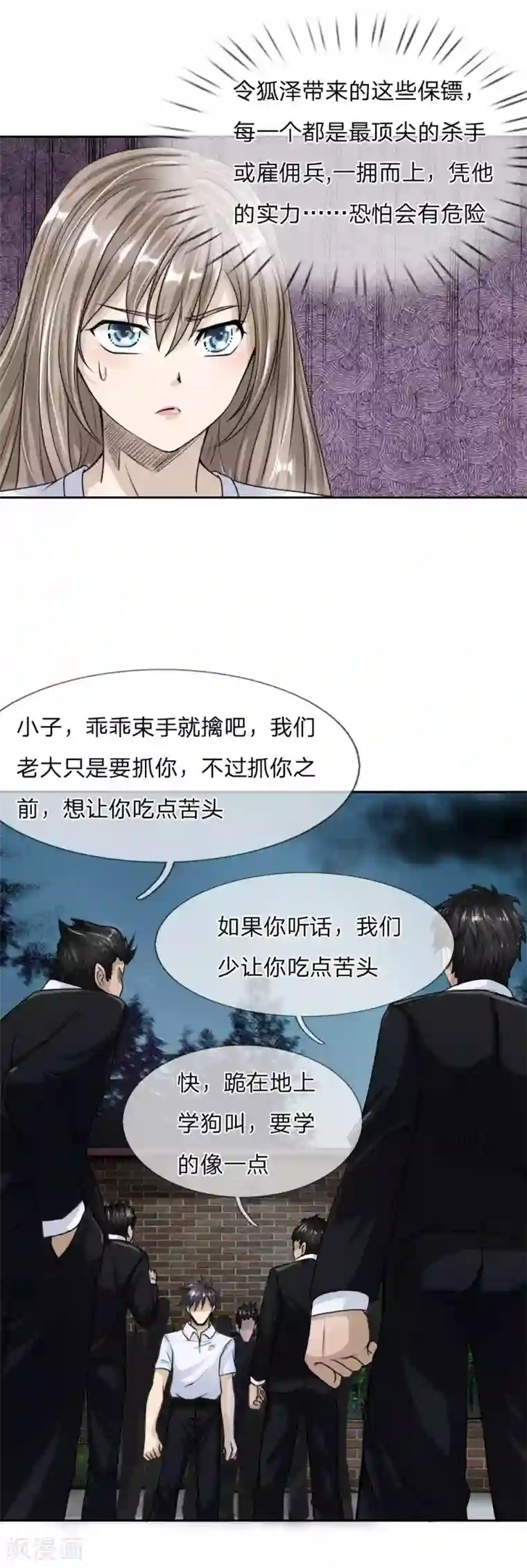 绝世兵王第21话