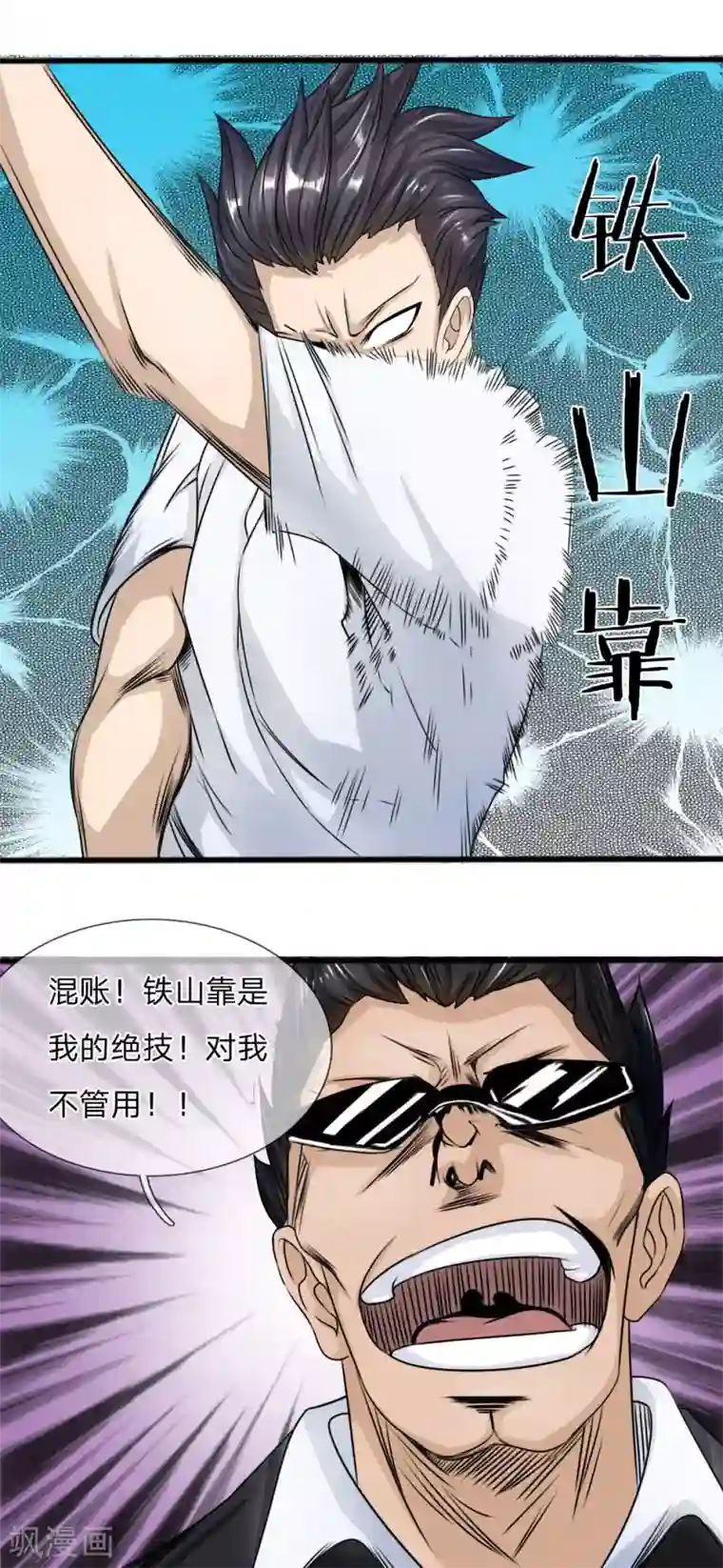 绝世兵王第22话