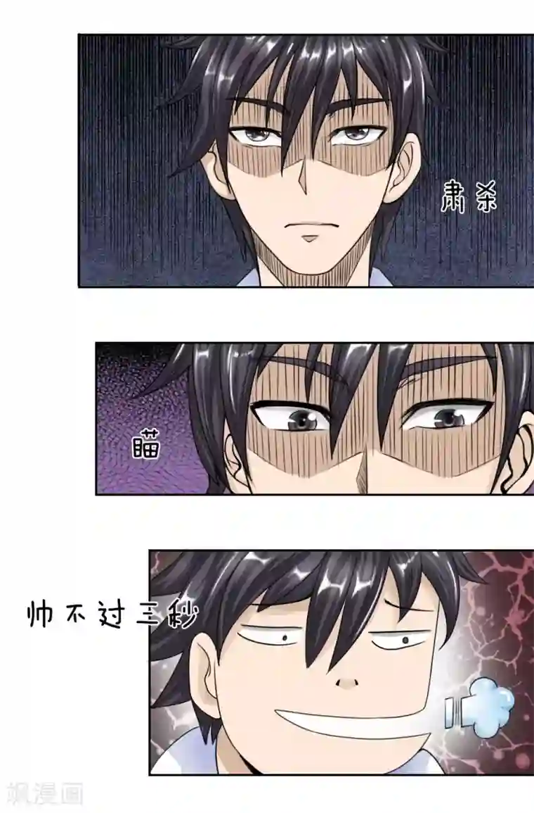 绝世兵王第23话