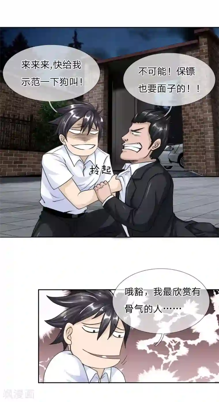 绝世兵王第23话