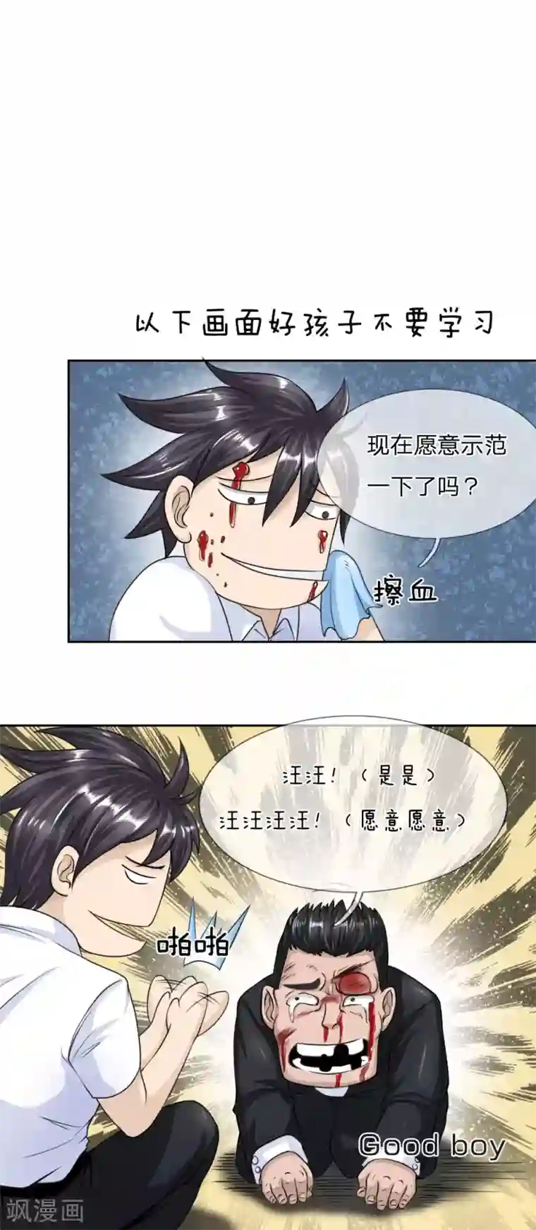 绝世兵王第23话