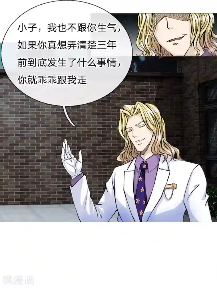 绝世兵王第24话