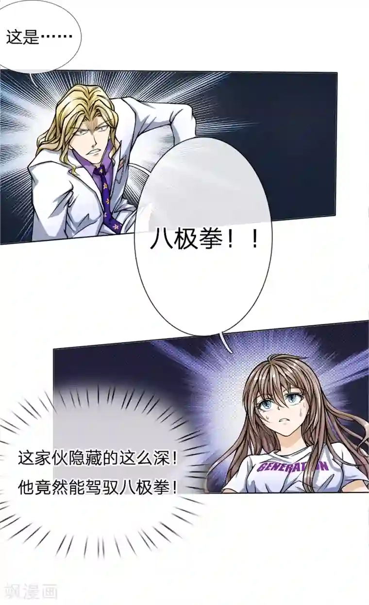 绝世兵王第25话