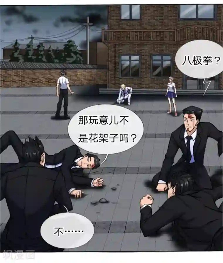 绝世兵王第25话