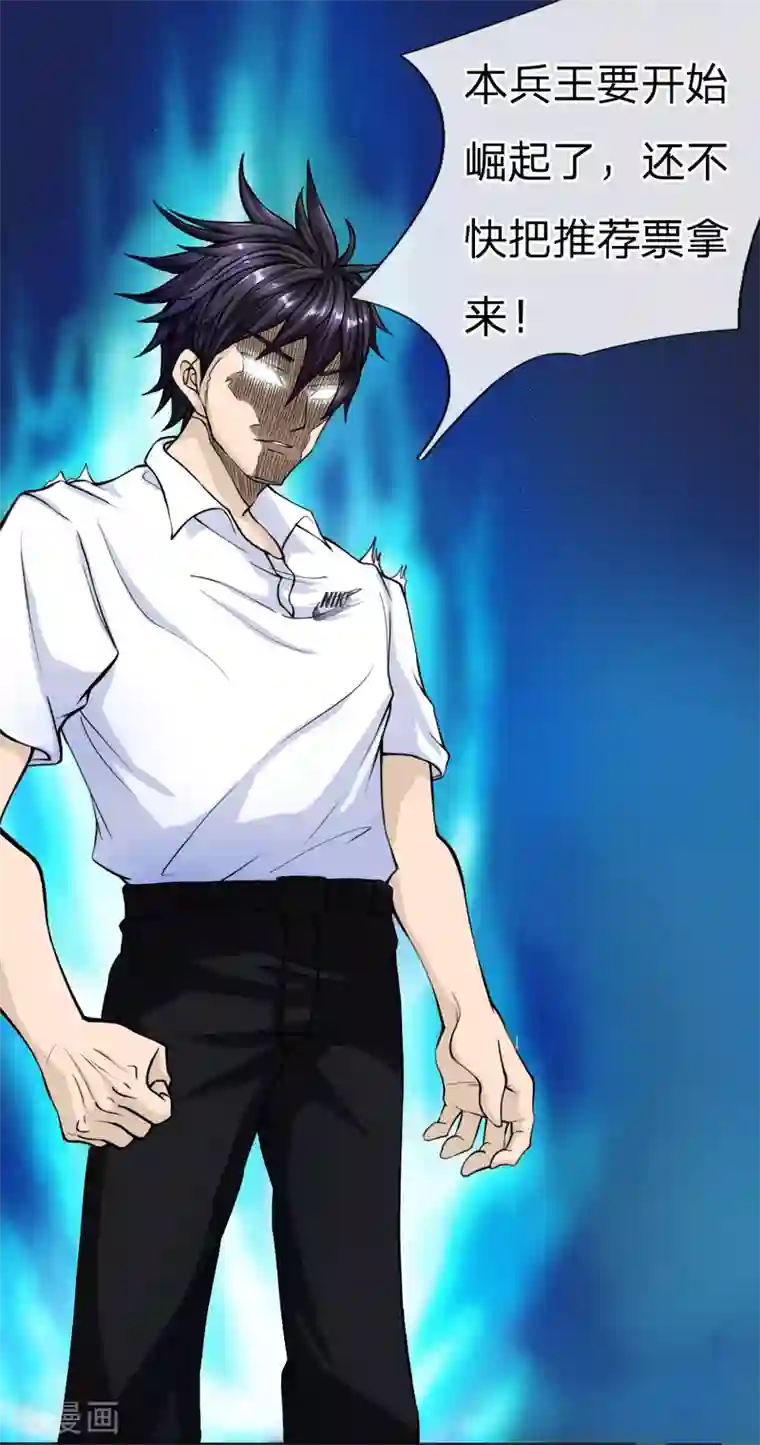 绝世兵王第25话