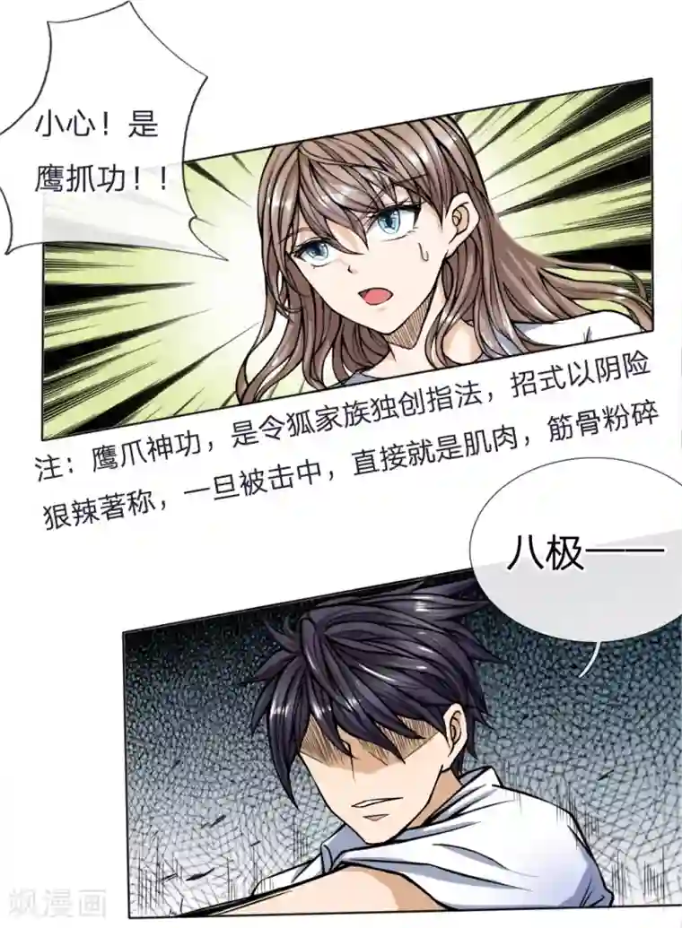 绝世兵王第25话