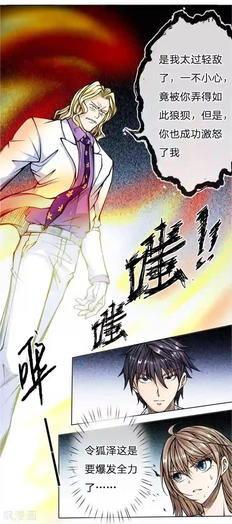 绝世兵王第26话