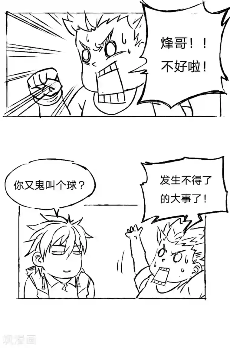 绝世兵王第26话