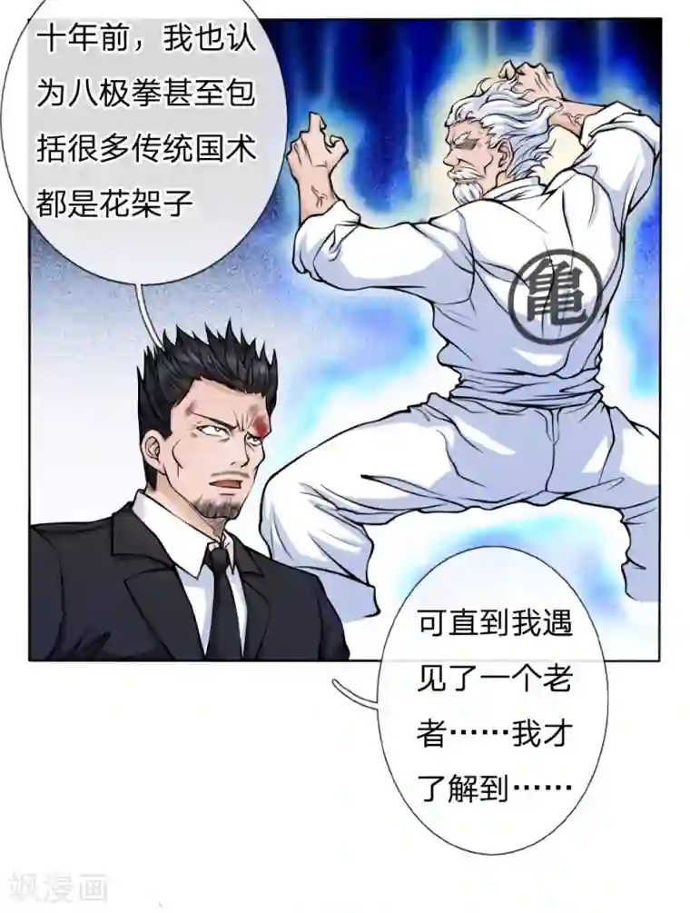 绝世兵王第26话