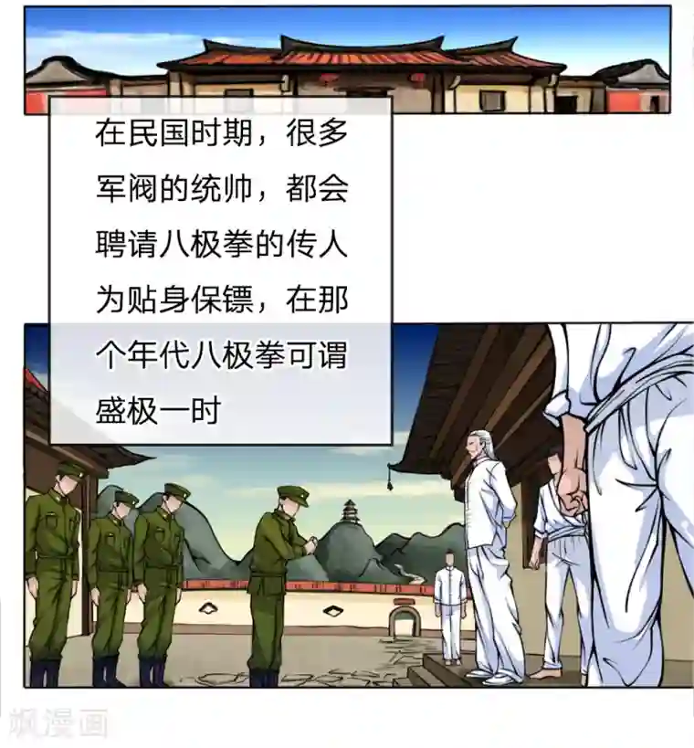 绝世兵王第26话