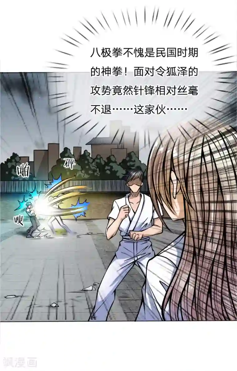 绝世兵王第27话