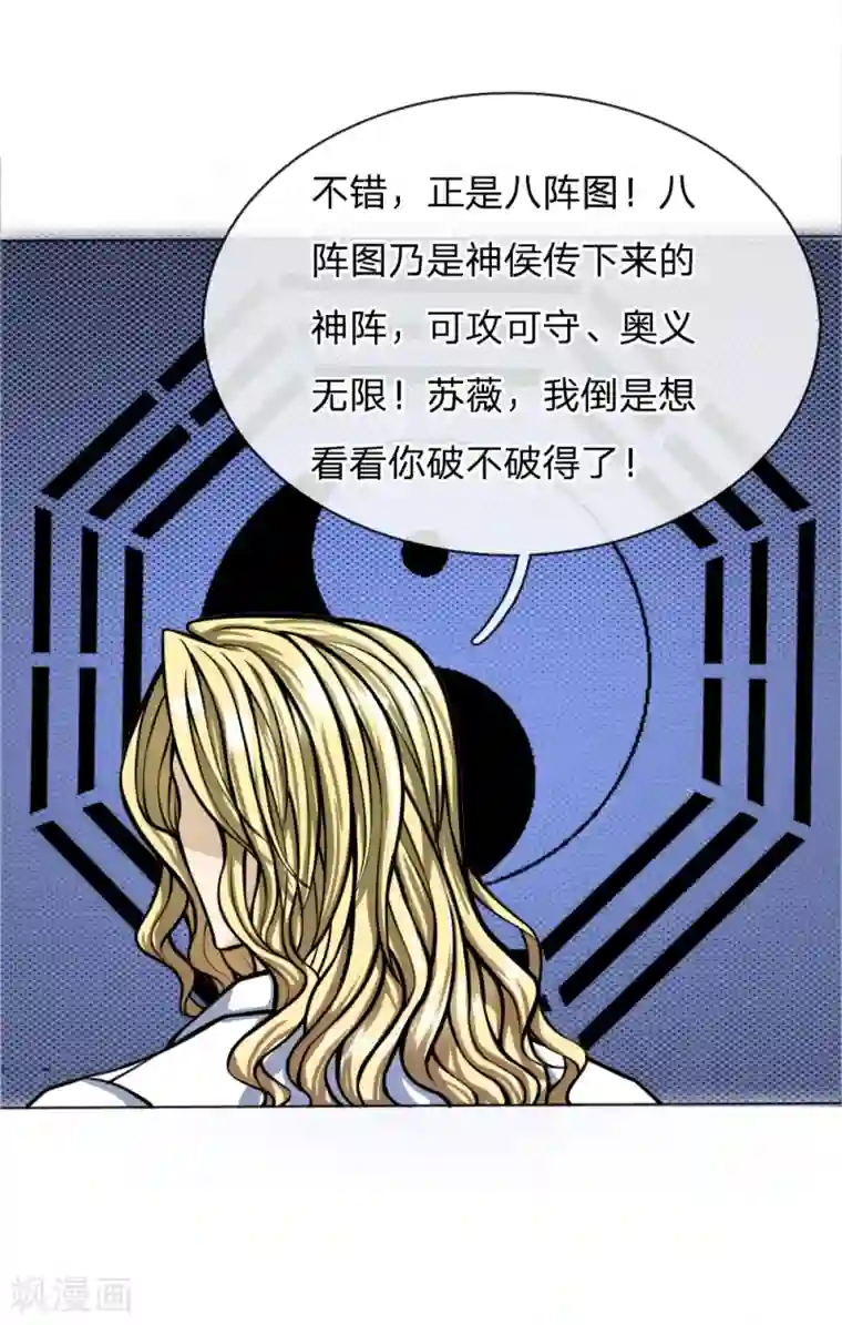 绝世兵王第27话