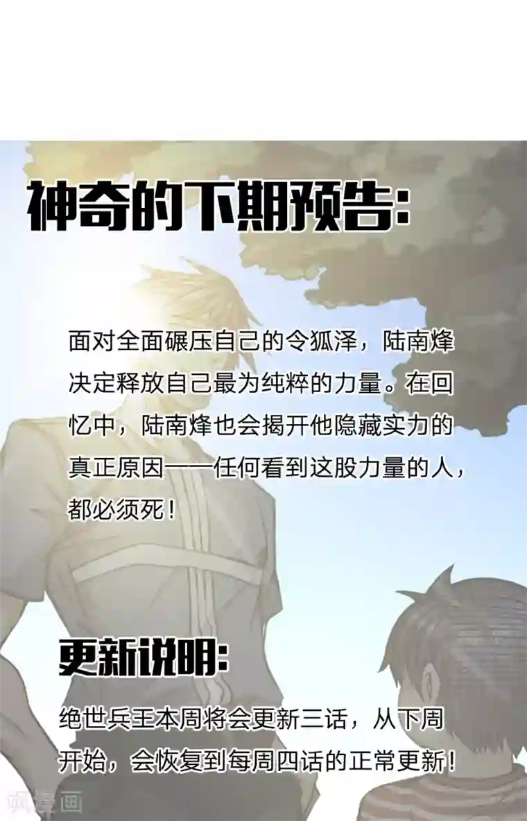 绝世兵王第28话