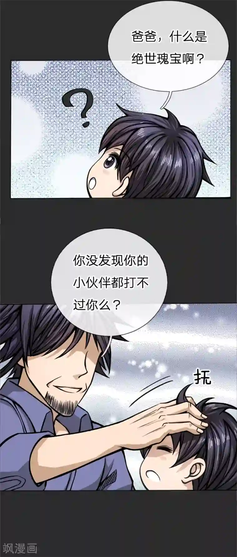 绝世兵王第29话