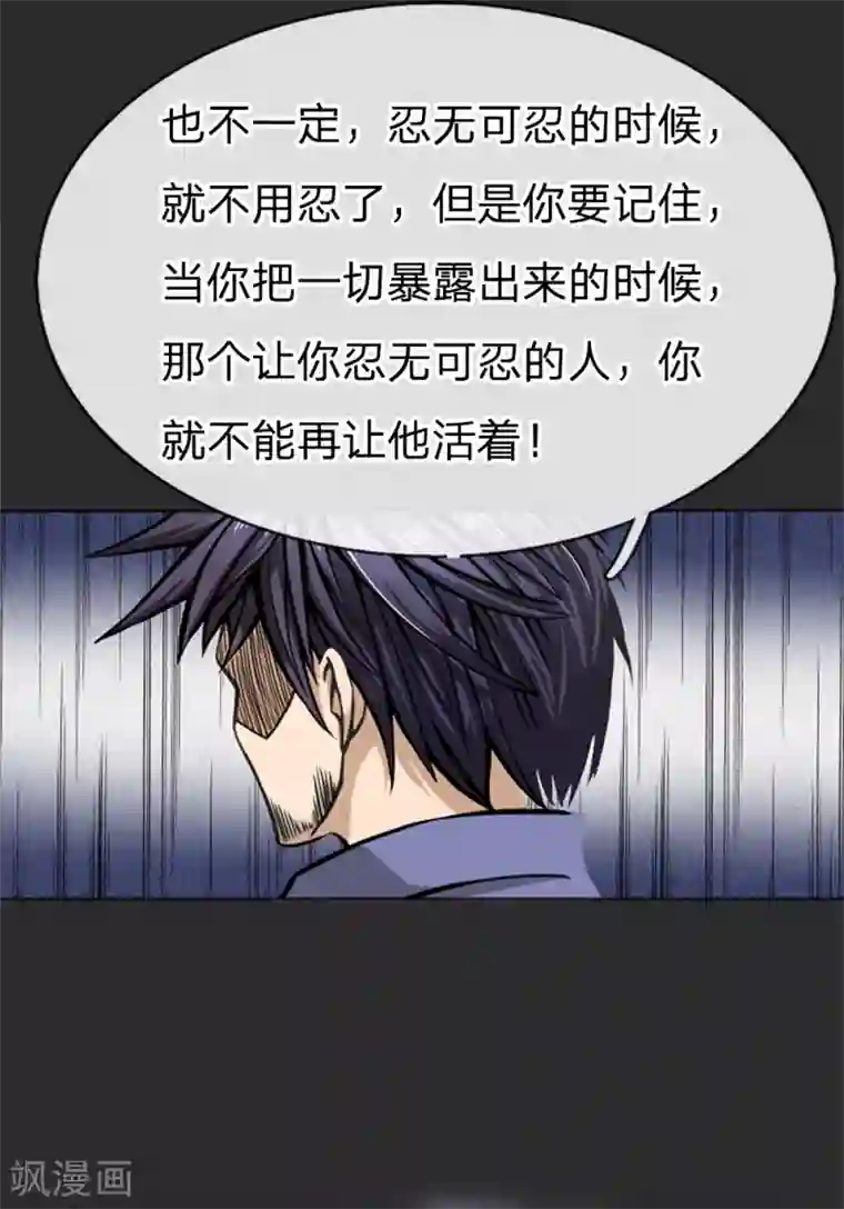 绝世兵王第29话